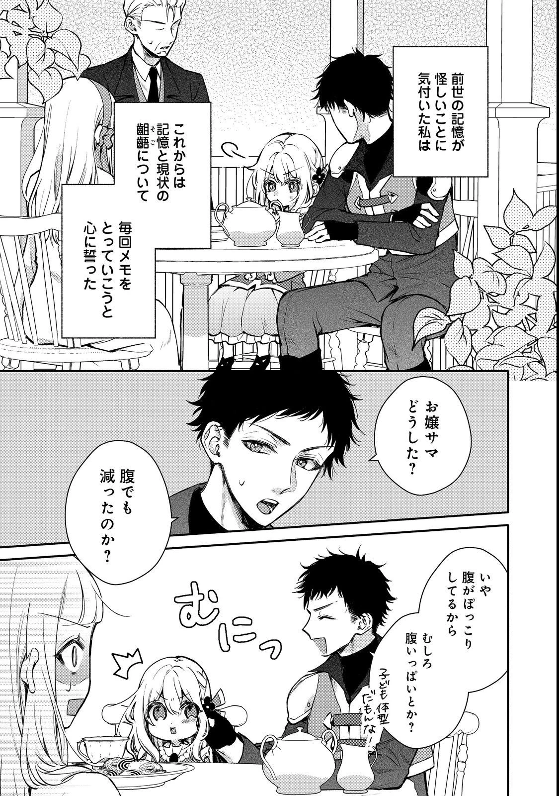 氷の侯爵様に甘やかされたいっ！～シリアス展開しかない幼女に転生してしまった私の奮闘記～＠ＣＯＭＩＣ 第9話 - 1