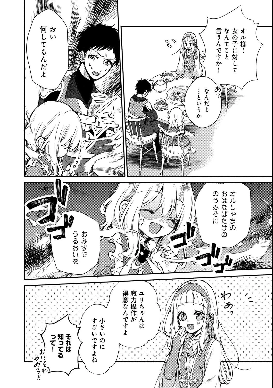 氷の侯爵様に甘やかされたいっ！～シリアス展開しかない幼女に転生してしまった私の奮闘記～＠ＣＯＭＩＣ 第9話 - 2