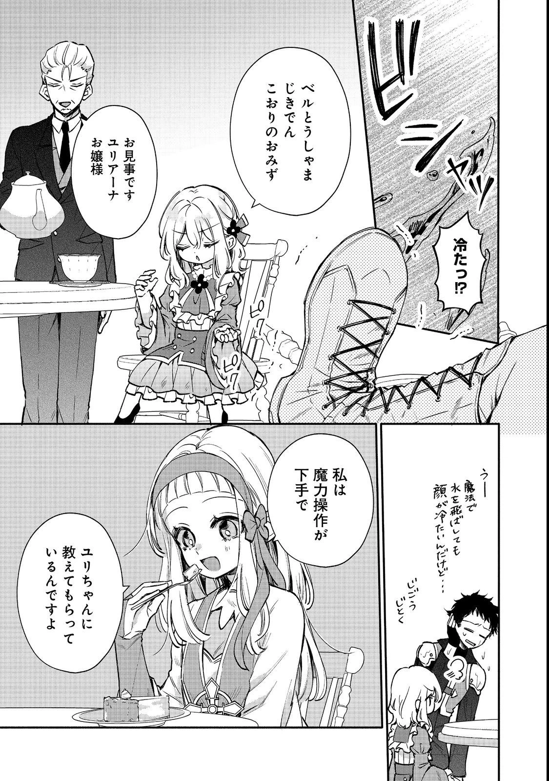 氷の侯爵様に甘やかされたいっ！～シリアス展開しかない幼女に転生してしまった私の奮闘記～＠ＣＯＭＩＣ 第9話 - 3