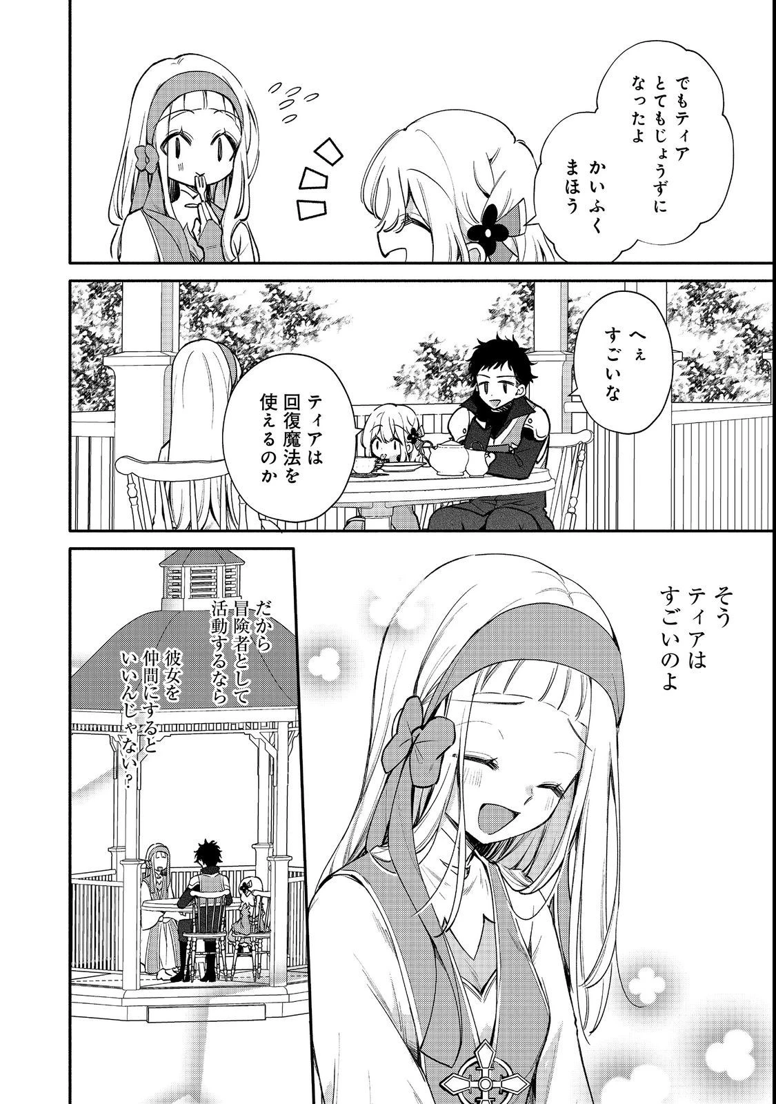 氷の侯爵様に甘やかされたいっ！～シリアス展開しかない幼女に転生してしまった私の奮闘記～＠ＣＯＭＩＣ 第9話 - 4