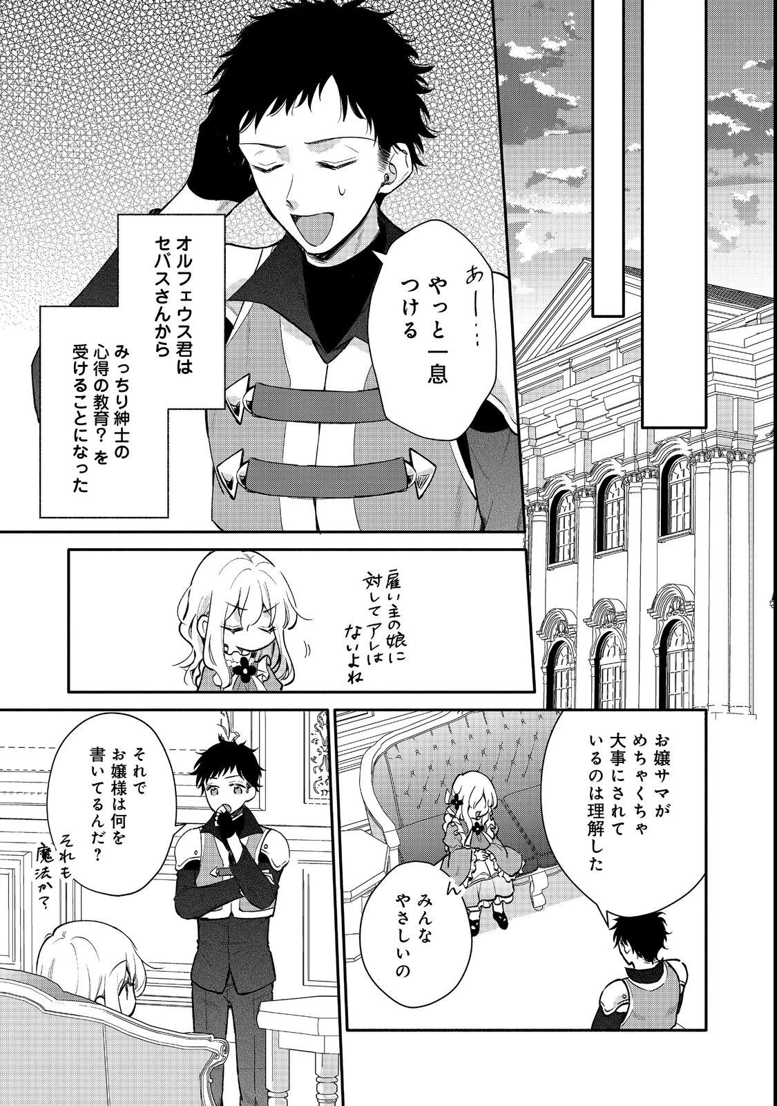氷の侯爵様に甘やかされたいっ！～シリアス展開しかない幼女に転生してしまった私の奮闘記～＠ＣＯＭＩＣ 第9話 - 5