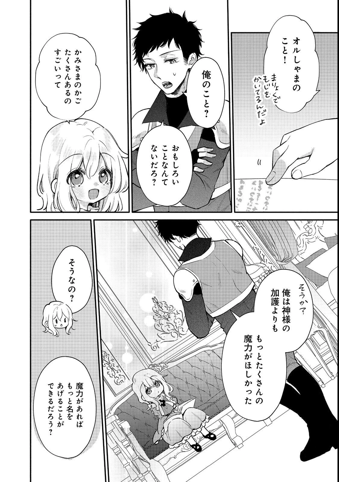 氷の侯爵様に甘やかされたいっ！～シリアス展開しかない幼女に転生してしまった私の奮闘記～＠ＣＯＭＩＣ 第9話 - 6