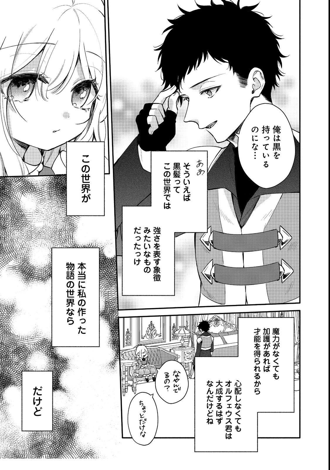 氷の侯爵様に甘やかされたいっ！～シリアス展開しかない幼女に転生してしまった私の奮闘記～＠ＣＯＭＩＣ 第9話 - 7