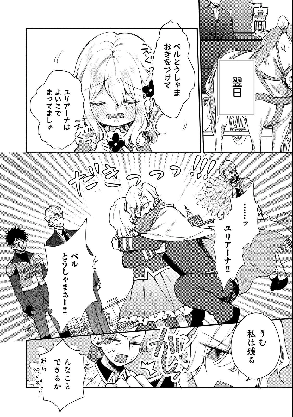 氷の侯爵様に甘やかされたいっ！～シリアス展開しかない幼女に転生してしまった私の奮闘記～＠ＣＯＭＩＣ 第9話 - 8