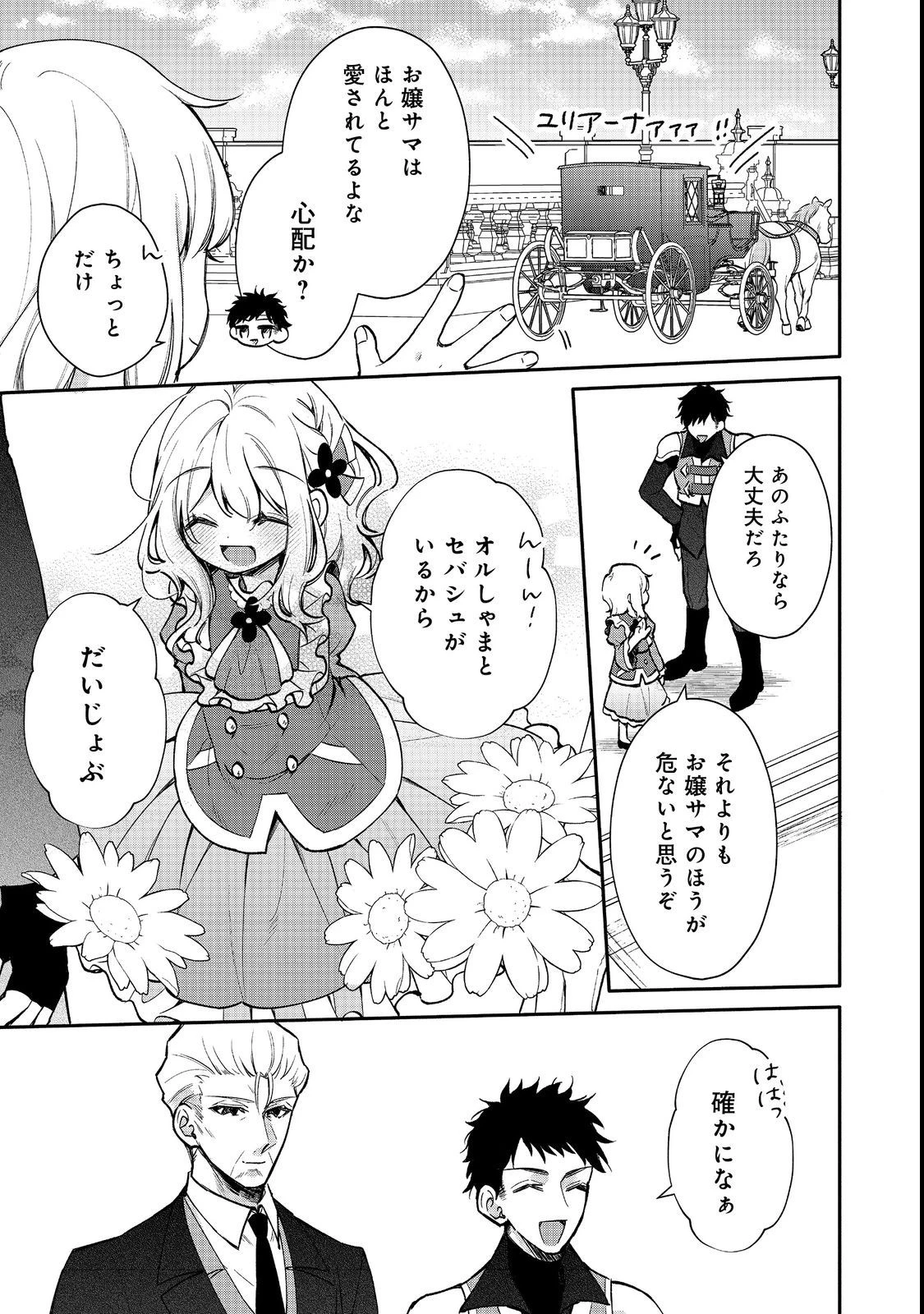 氷の侯爵様に甘やかされたいっ！～シリアス展開しかない幼女に転生してしまった私の奮闘記～＠ＣＯＭＩＣ 第9話 - 9