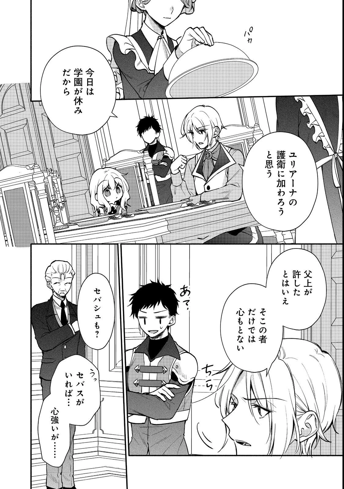 氷の侯爵様に甘やかされたいっ！～シリアス展開しかない幼女に転生してしまった私の奮闘記～＠ＣＯＭＩＣ 第9話 - 10