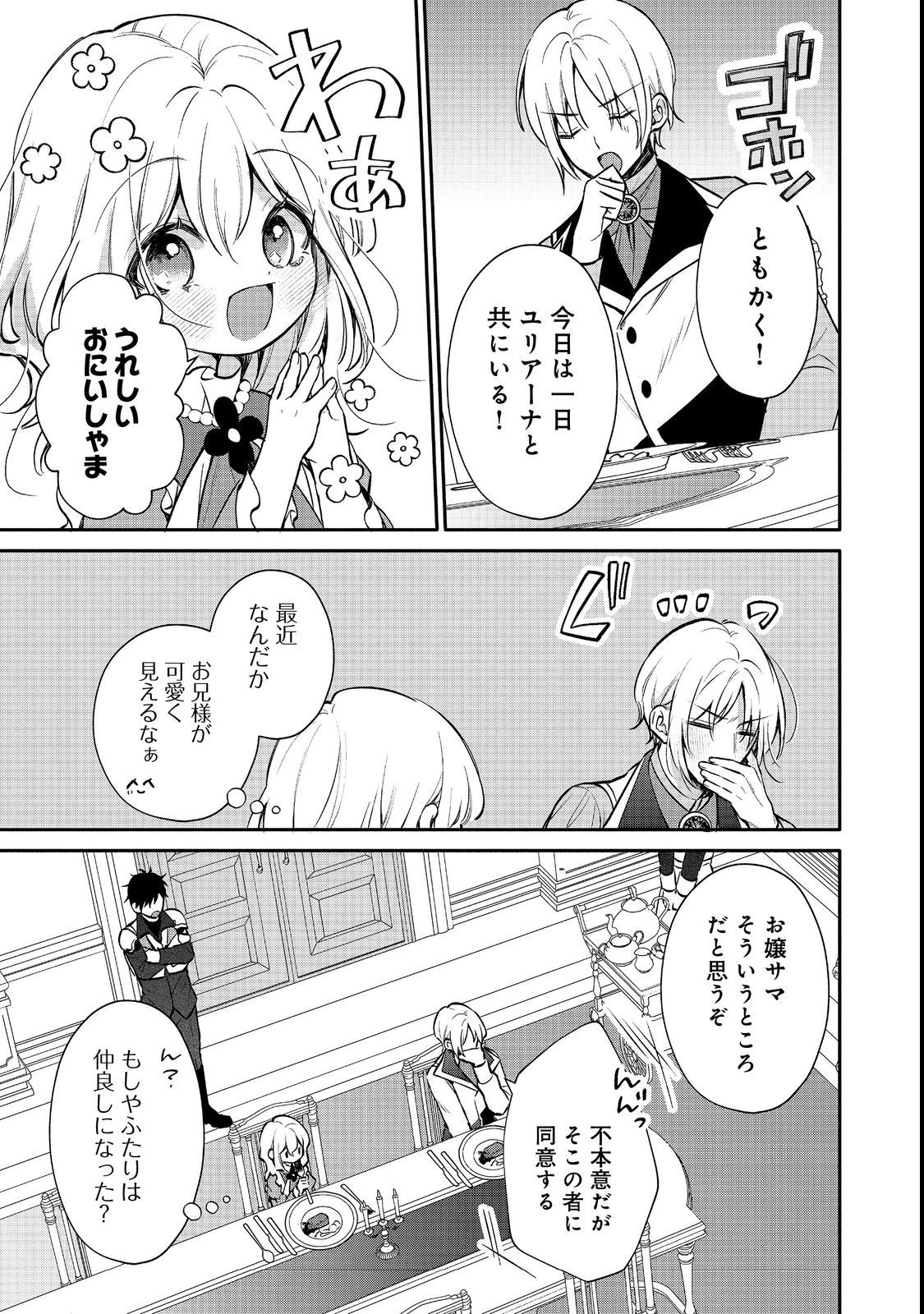 氷の侯爵様に甘やかされたいっ！～シリアス展開しかない幼女に転生してしまった私の奮闘記～＠ＣＯＭＩＣ 第9話 - 11