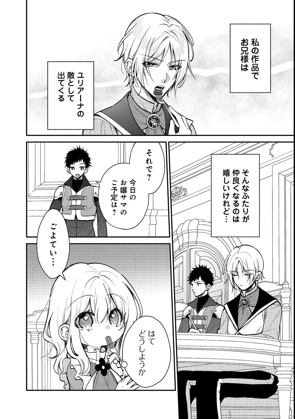 氷の侯爵様に甘やかされたいっ！～シリアス展開しかない幼女に転生してしまった私の奮闘記～＠ＣＯＭＩＣ 第9話 - 12