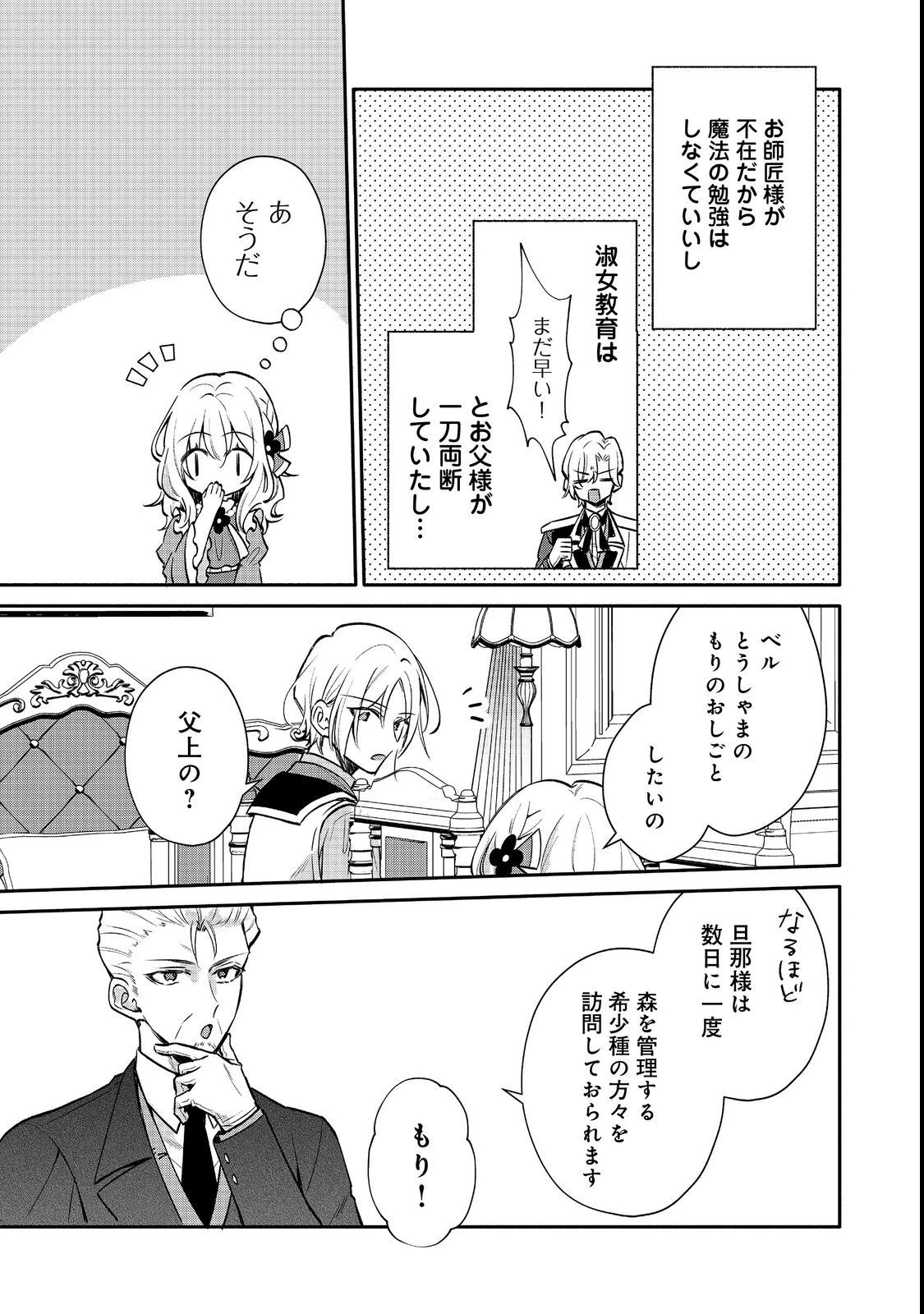 氷の侯爵様に甘やかされたいっ！～シリアス展開しかない幼女に転生してしまった私の奮闘記～＠ＣＯＭＩＣ 第9話 - 13