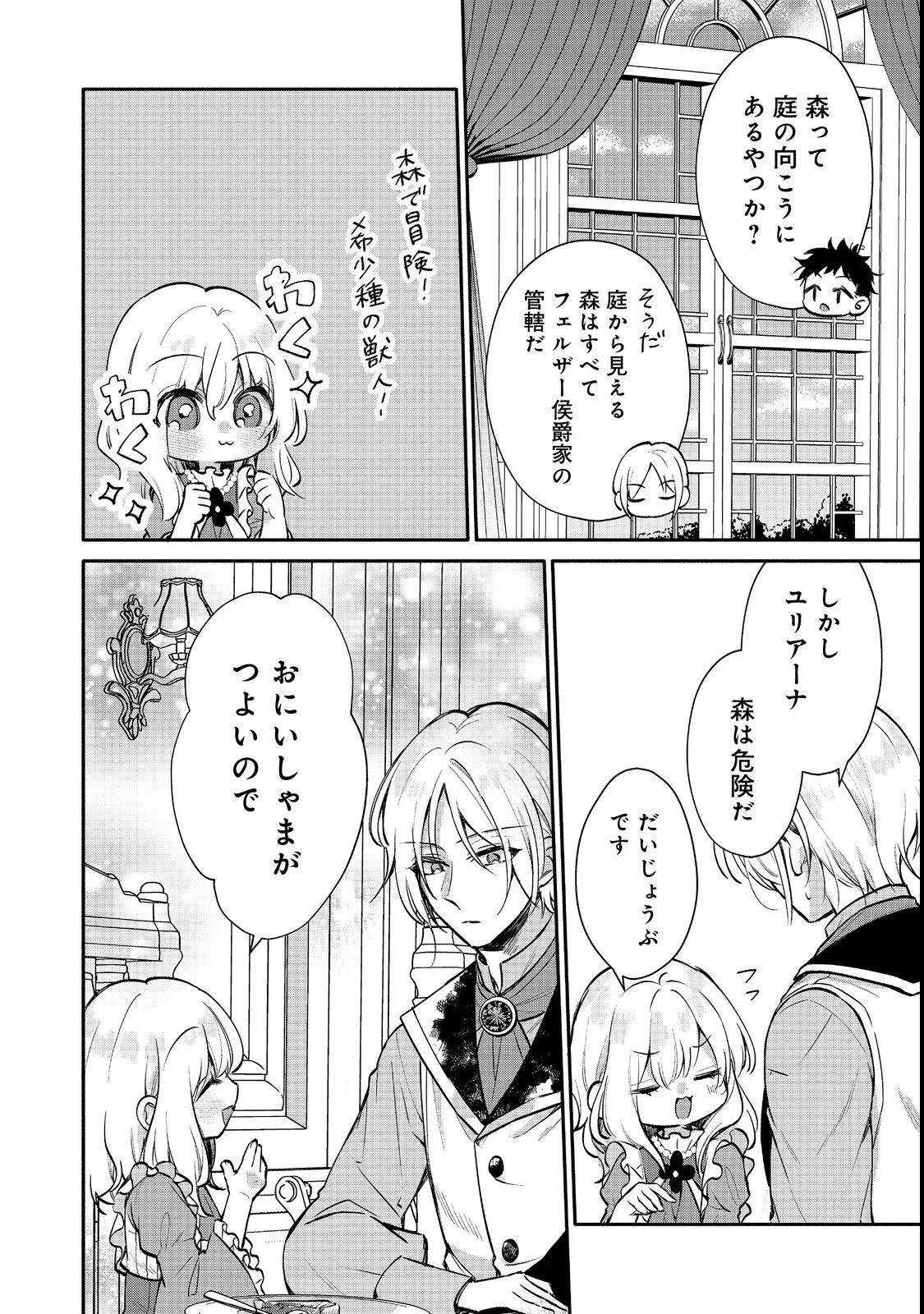 氷の侯爵様に甘やかされたいっ！～シリアス展開しかない幼女に転生してしまった私の奮闘記～＠ＣＯＭＩＣ 第9話 - 14