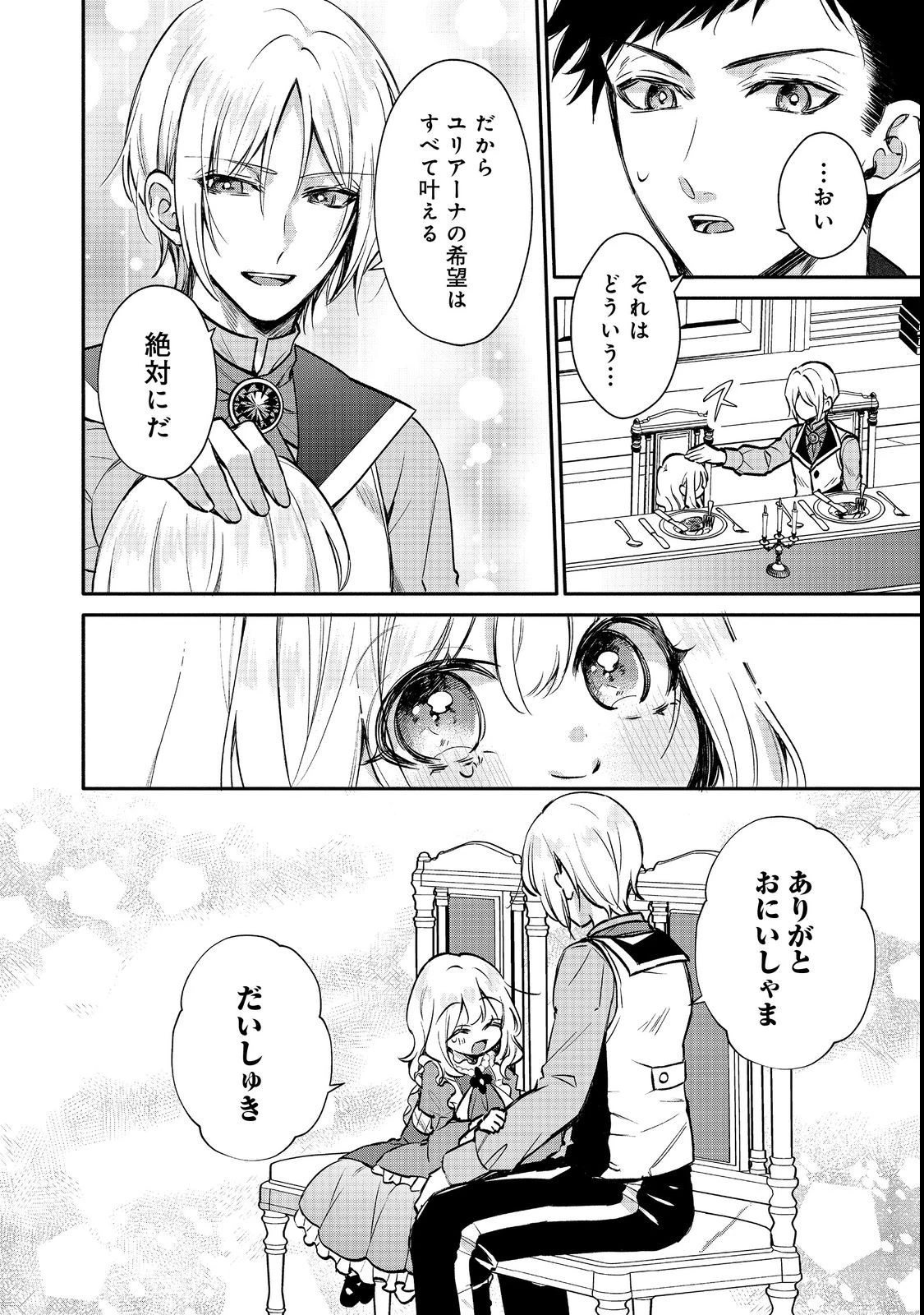 氷の侯爵様に甘やかされたいっ！～シリアス展開しかない幼女に転生してしまった私の奮闘記～＠ＣＯＭＩＣ 第9話 - 16