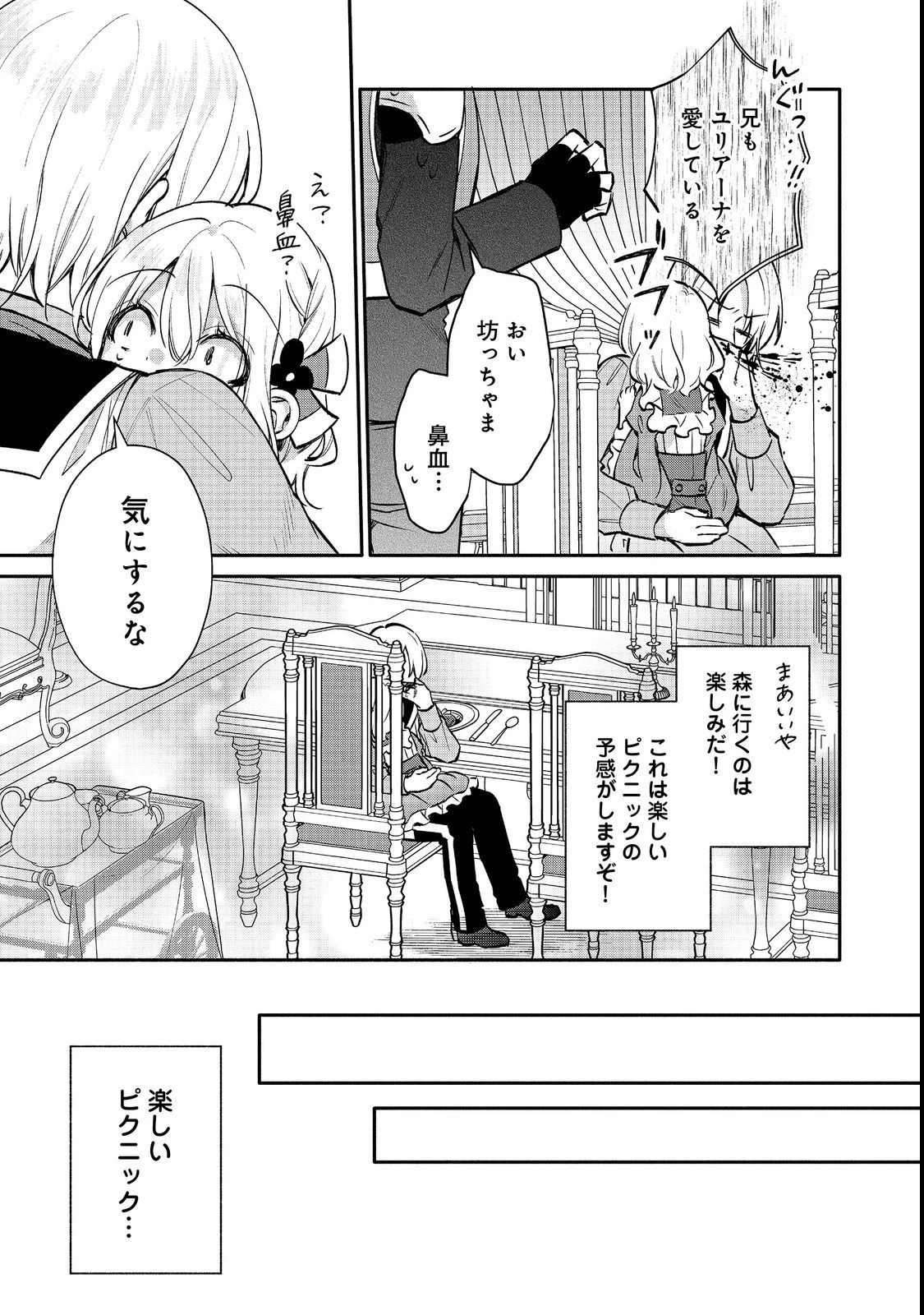 氷の侯爵様に甘やかされたいっ！～シリアス展開しかない幼女に転生してしまった私の奮闘記～＠ＣＯＭＩＣ 第9話 - 17
