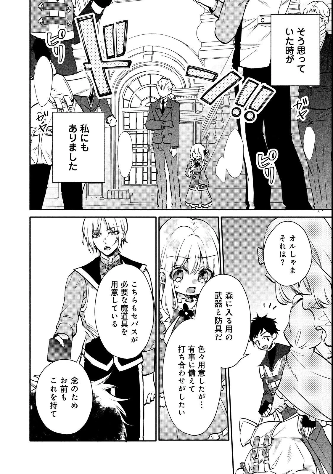 氷の侯爵様に甘やかされたいっ！～シリアス展開しかない幼女に転生してしまった私の奮闘記～＠ＣＯＭＩＣ 第9話 - 18