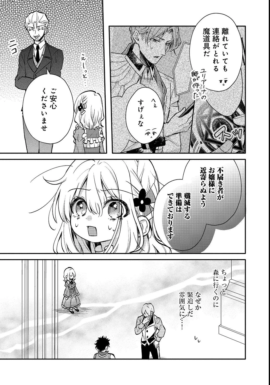氷の侯爵様に甘やかされたいっ！～シリアス展開しかない幼女に転生してしまった私の奮闘記～＠ＣＯＭＩＣ 第9話 - 19