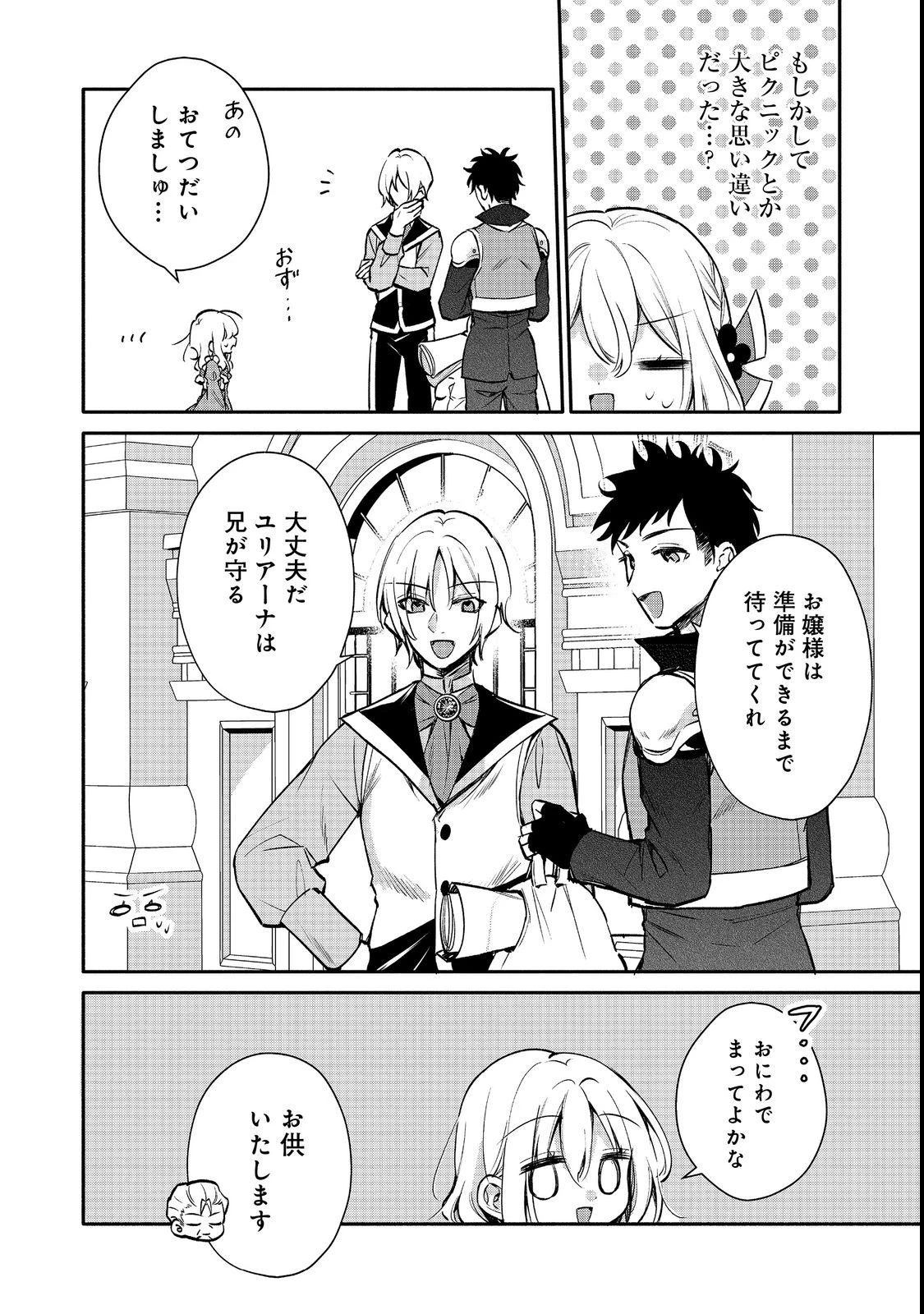 氷の侯爵様に甘やかされたいっ！～シリアス展開しかない幼女に転生してしまった私の奮闘記～＠ＣＯＭＩＣ 第9話 - 20