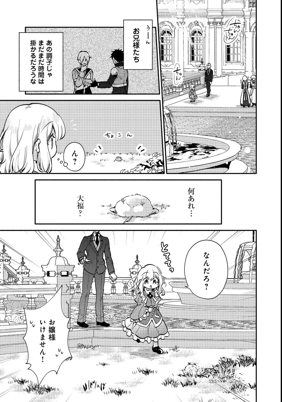 氷の侯爵様に甘やかされたいっ！～シリアス展開しかない幼女に転生してしまった私の奮闘記～＠ＣＯＭＩＣ 第9話 - 21