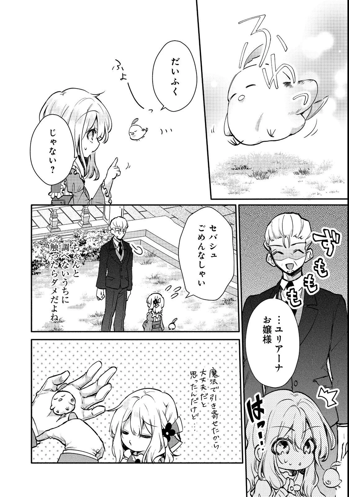 氷の侯爵様に甘やかされたいっ！～シリアス展開しかない幼女に転生してしまった私の奮闘記～＠ＣＯＭＩＣ 第9話 - 22