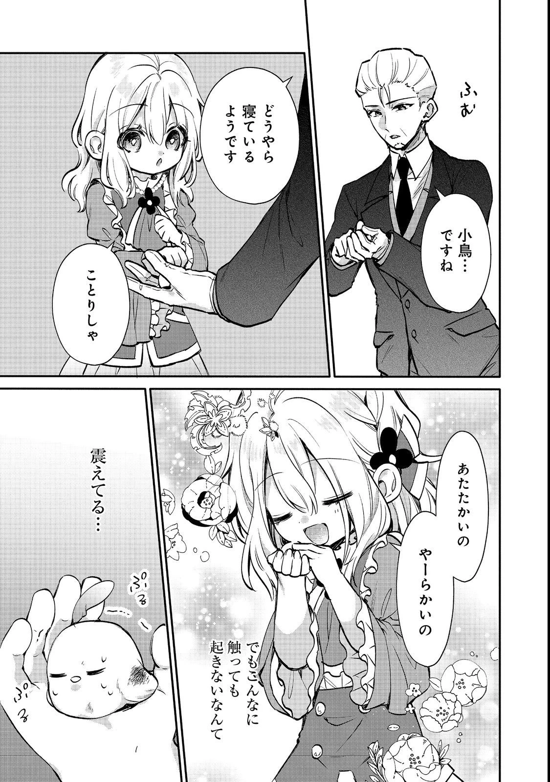 氷の侯爵様に甘やかされたいっ！～シリアス展開しかない幼女に転生してしまった私の奮闘記～＠ＣＯＭＩＣ 第9話 - 23