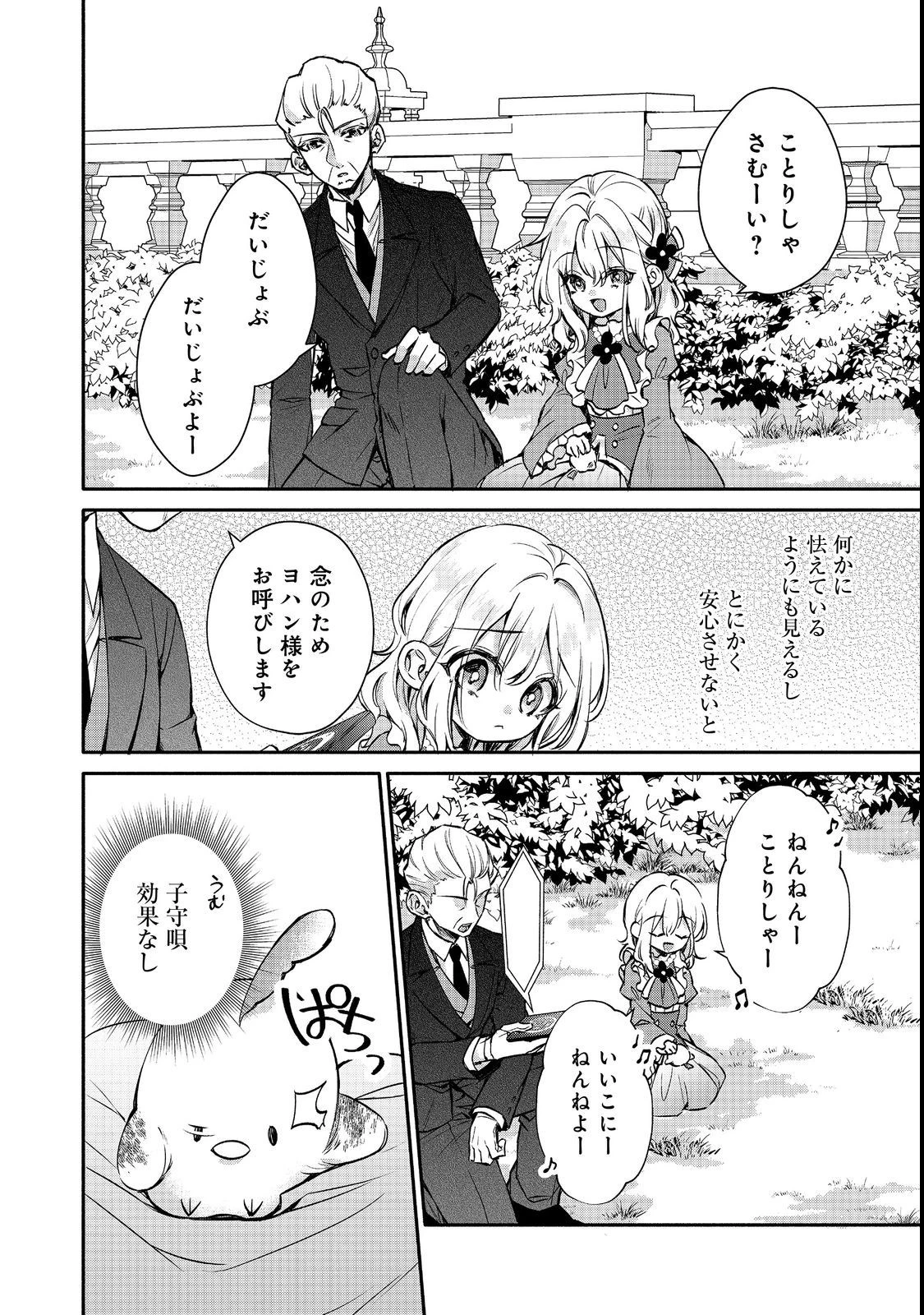 氷の侯爵様に甘やかされたいっ！～シリアス展開しかない幼女に転生してしまった私の奮闘記～＠ＣＯＭＩＣ 第9話 - 24