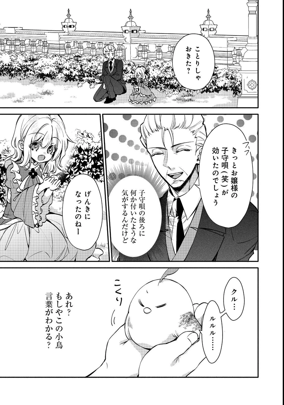 氷の侯爵様に甘やかされたいっ！～シリアス展開しかない幼女に転生してしまった私の奮闘記～＠ＣＯＭＩＣ 第9話 - 25