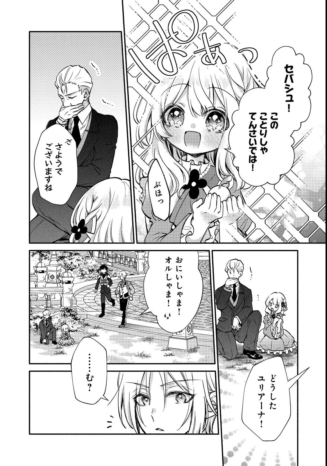 氷の侯爵様に甘やかされたいっ！～シリアス展開しかない幼女に転生してしまった私の奮闘記～＠ＣＯＭＩＣ 第9話 - 26