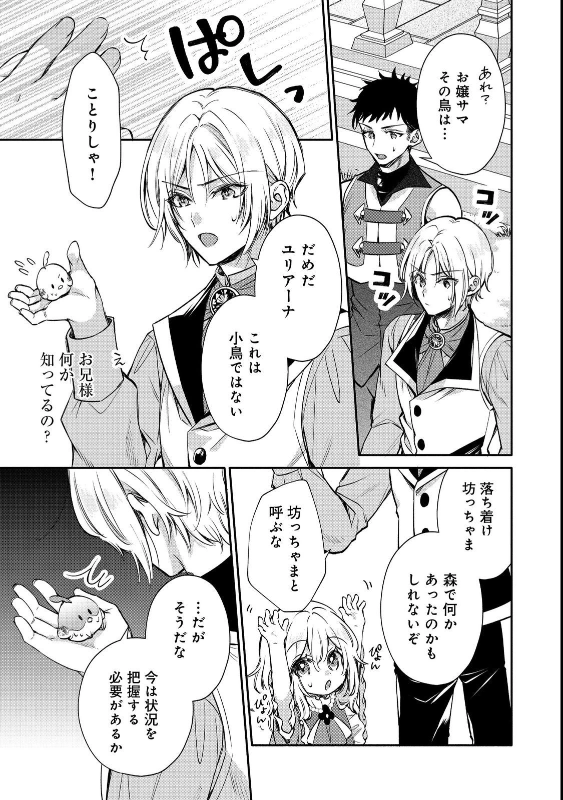 氷の侯爵様に甘やかされたいっ！～シリアス展開しかない幼女に転生してしまった私の奮闘記～＠ＣＯＭＩＣ 第9話 - 27