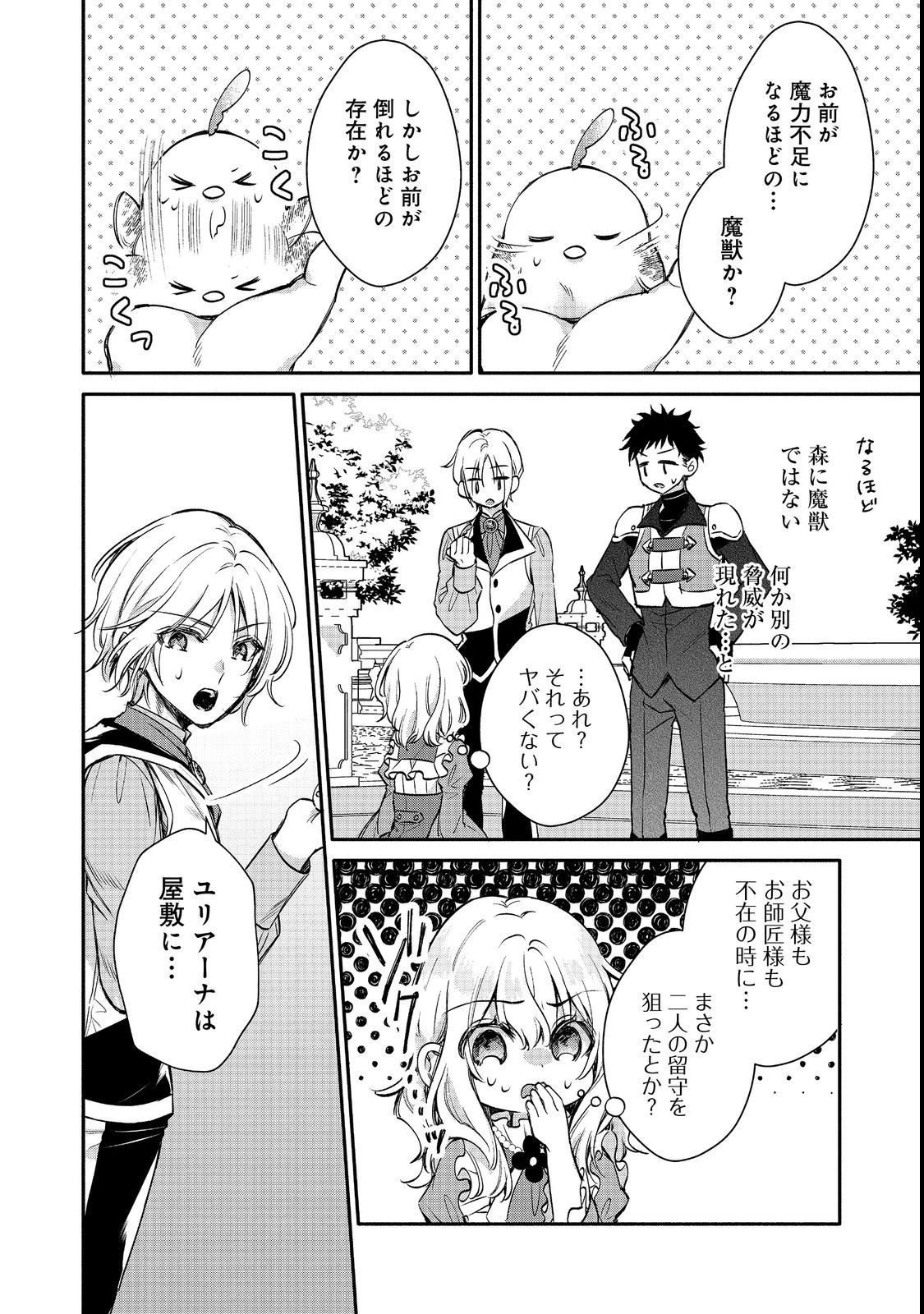 氷の侯爵様に甘やかされたいっ！～シリアス展開しかない幼女に転生してしまった私の奮闘記～＠ＣＯＭＩＣ 第9話 - 28