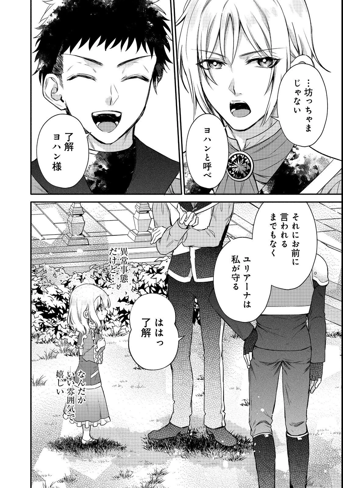 氷の侯爵様に甘やかされたいっ！～シリアス展開しかない幼女に転生してしまった私の奮闘記～＠ＣＯＭＩＣ 第9話 - 30