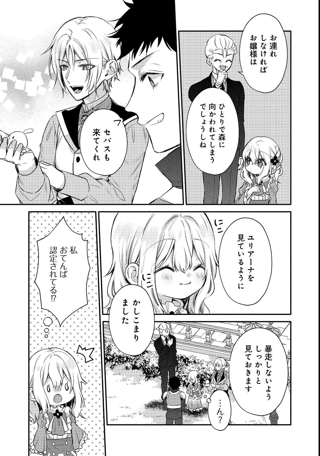 氷の侯爵様に甘やかされたいっ！～シリアス展開しかない幼女に転生してしまった私の奮闘記～＠ＣＯＭＩＣ 第9話 - 31