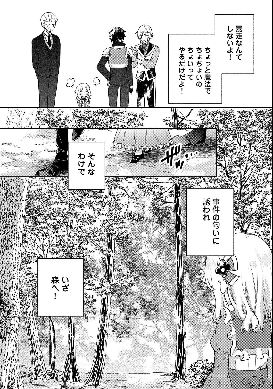 氷の侯爵様に甘やかされたいっ！～シリアス展開しかない幼女に転生してしまった私の奮闘記～＠ＣＯＭＩＣ 第9話 - 32