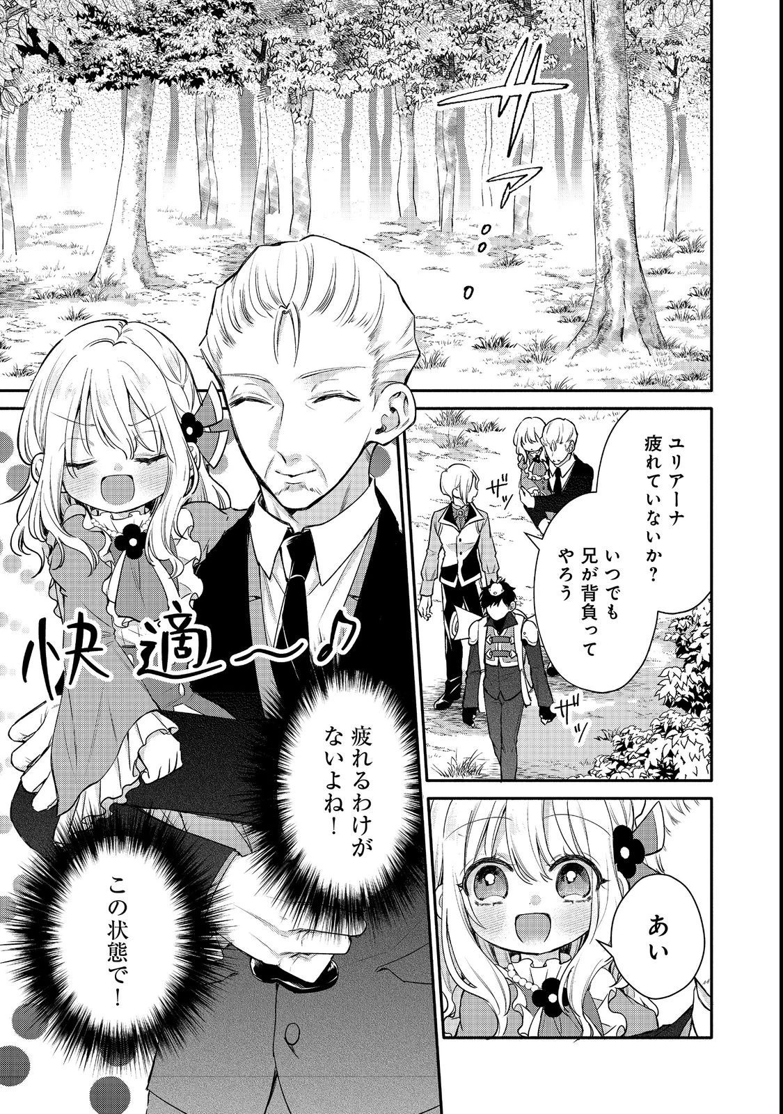 氷の侯爵様に甘やかされたいっ！～シリアス展開しかない幼女に転生してしまった私の奮闘記～＠ＣＯＭＩＣ 第10話 - 1