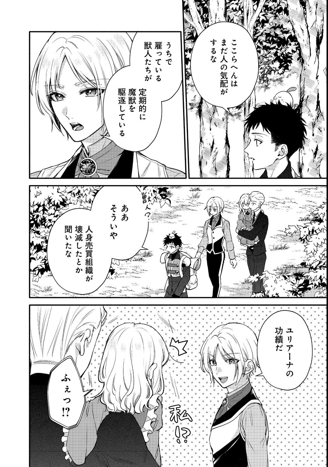 氷の侯爵様に甘やかされたいっ！～シリアス展開しかない幼女に転生してしまった私の奮闘記～＠ＣＯＭＩＣ 第10話 - 2