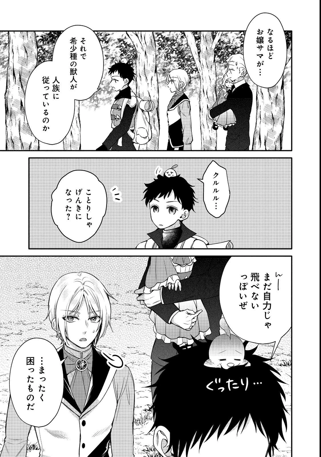 氷の侯爵様に甘やかされたいっ！～シリアス展開しかない幼女に転生してしまった私の奮闘記～＠ＣＯＭＩＣ 第10話 - 3