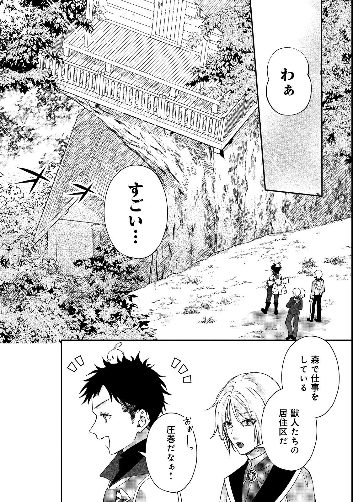 氷の侯爵様に甘やかされたいっ！～シリアス展開しかない幼女に転生してしまった私の奮闘記～＠ＣＯＭＩＣ 第10話 - 4