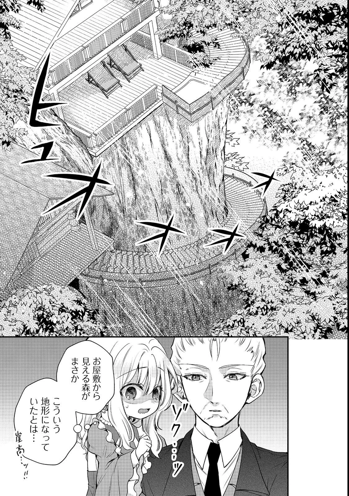 氷の侯爵様に甘やかされたいっ！～シリアス展開しかない幼女に転生してしまった私の奮闘記～＠ＣＯＭＩＣ 第10話 - 5