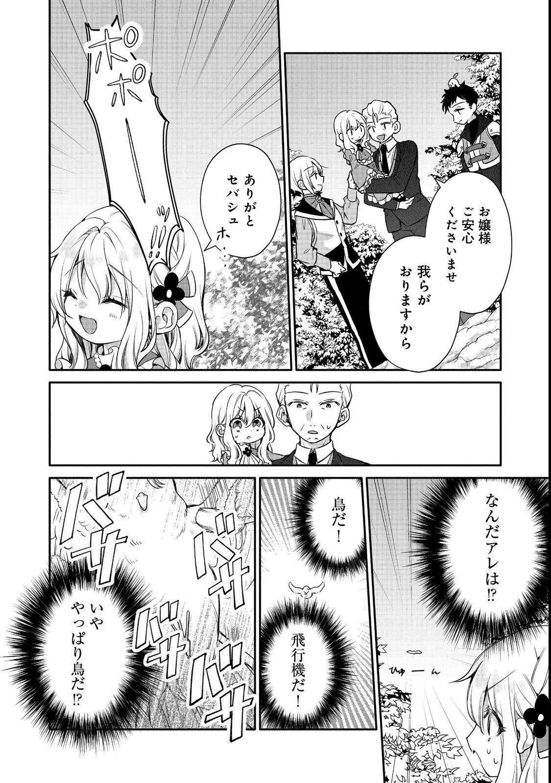 氷の侯爵様に甘やかされたいっ！～シリアス展開しかない幼女に転生してしまった私の奮闘記～＠ＣＯＭＩＣ 第10話 - 6