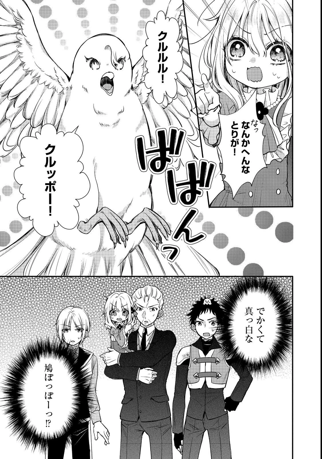 氷の侯爵様に甘やかされたいっ！～シリアス展開しかない幼女に転生してしまった私の奮闘記～＠ＣＯＭＩＣ 第10話 - 7