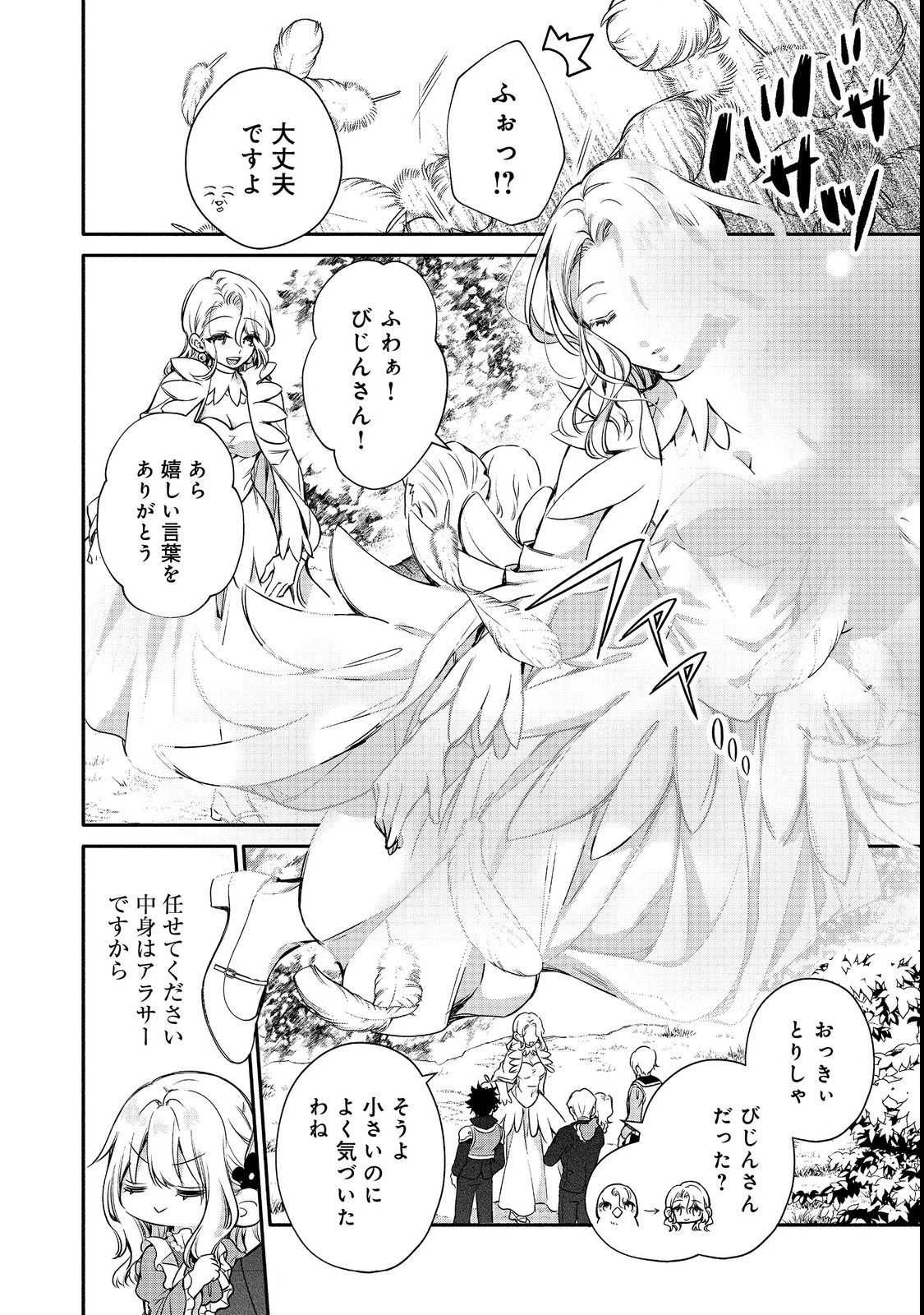 氷の侯爵様に甘やかされたいっ！～シリアス展開しかない幼女に転生してしまった私の奮闘記～＠ＣＯＭＩＣ 第10話 - 8
