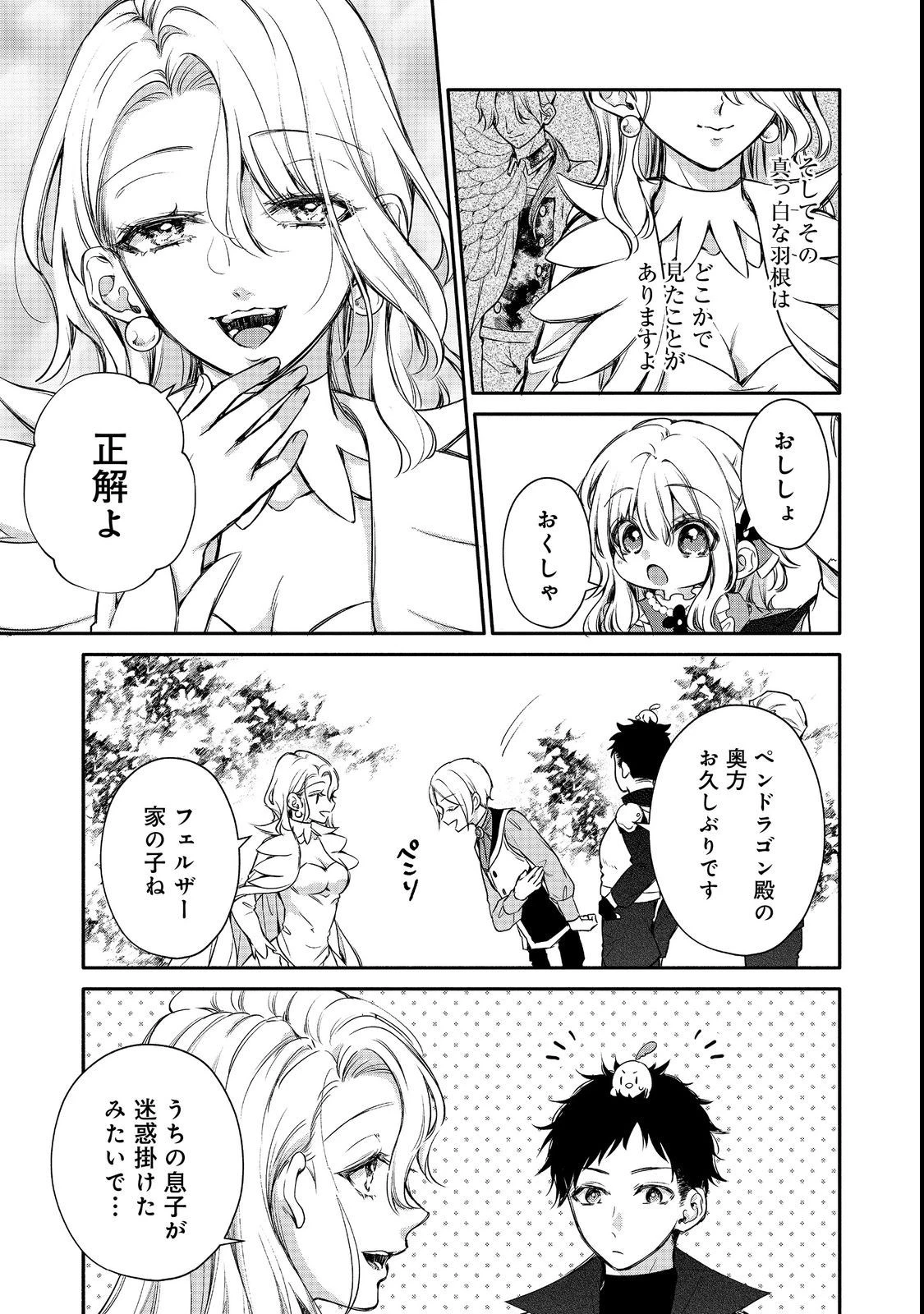 氷の侯爵様に甘やかされたいっ！～シリアス展開しかない幼女に転生してしまった私の奮闘記～＠ＣＯＭＩＣ 第10話 - 9