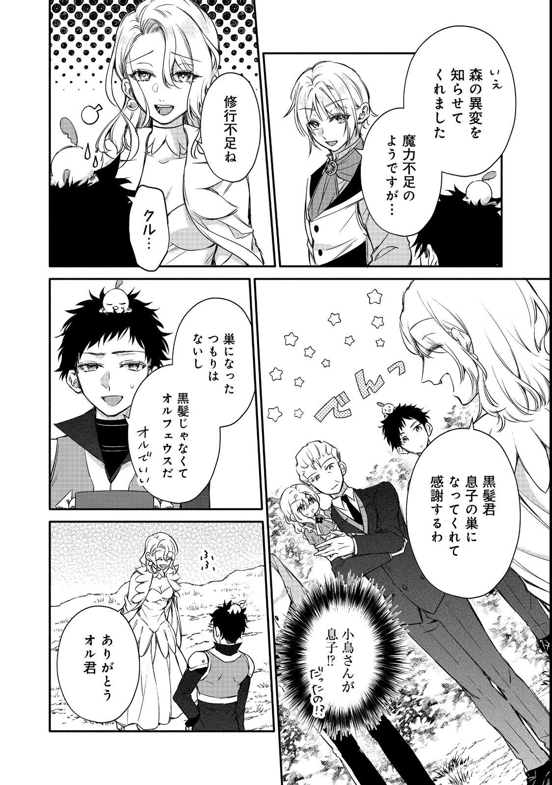 氷の侯爵様に甘やかされたいっ！～シリアス展開しかない幼女に転生してしまった私の奮闘記～＠ＣＯＭＩＣ 第10話 - 10