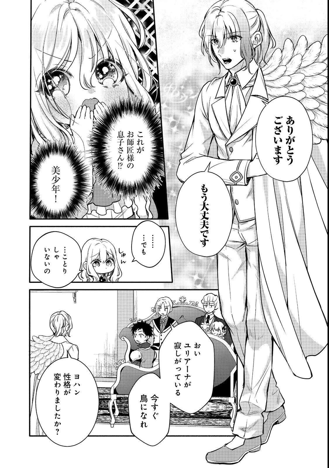 氷の侯爵様に甘やかされたいっ！～シリアス展開しかない幼女に転生してしまった私の奮闘記～＠ＣＯＭＩＣ 第10話 - 12