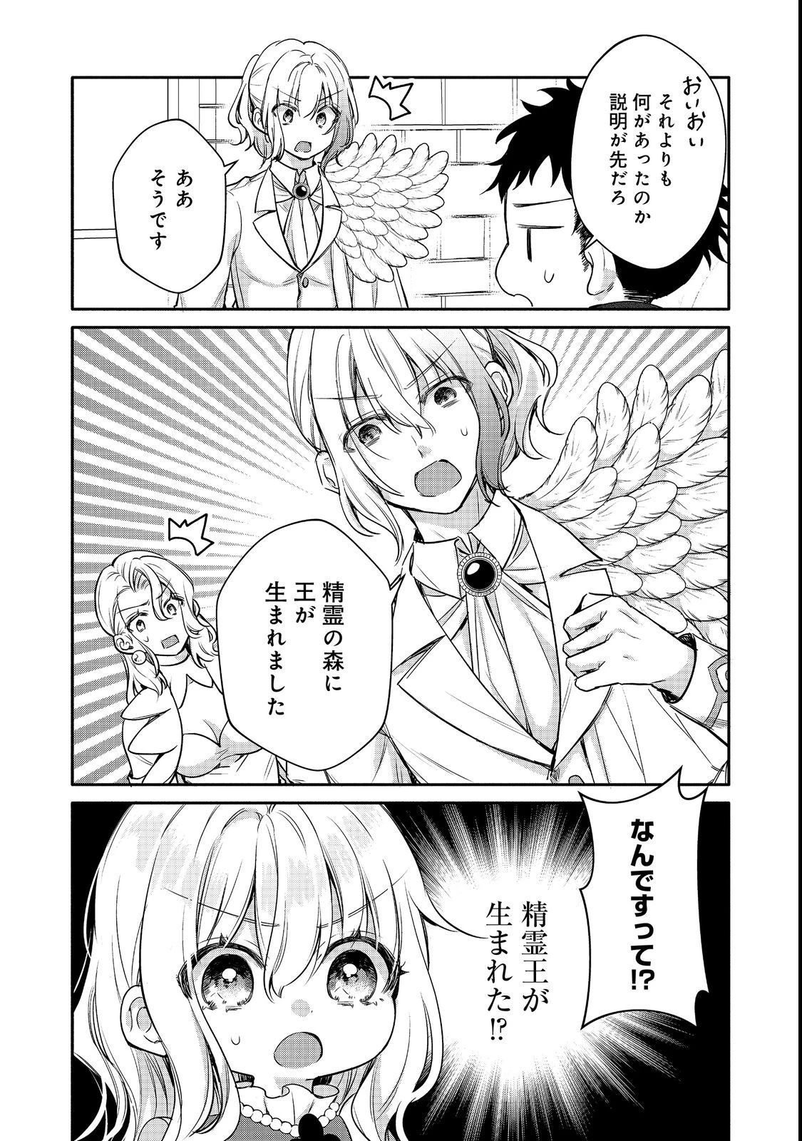 氷の侯爵様に甘やかされたいっ！～シリアス展開しかない幼女に転生してしまった私の奮闘記～＠ＣＯＭＩＣ 第10話 - 13