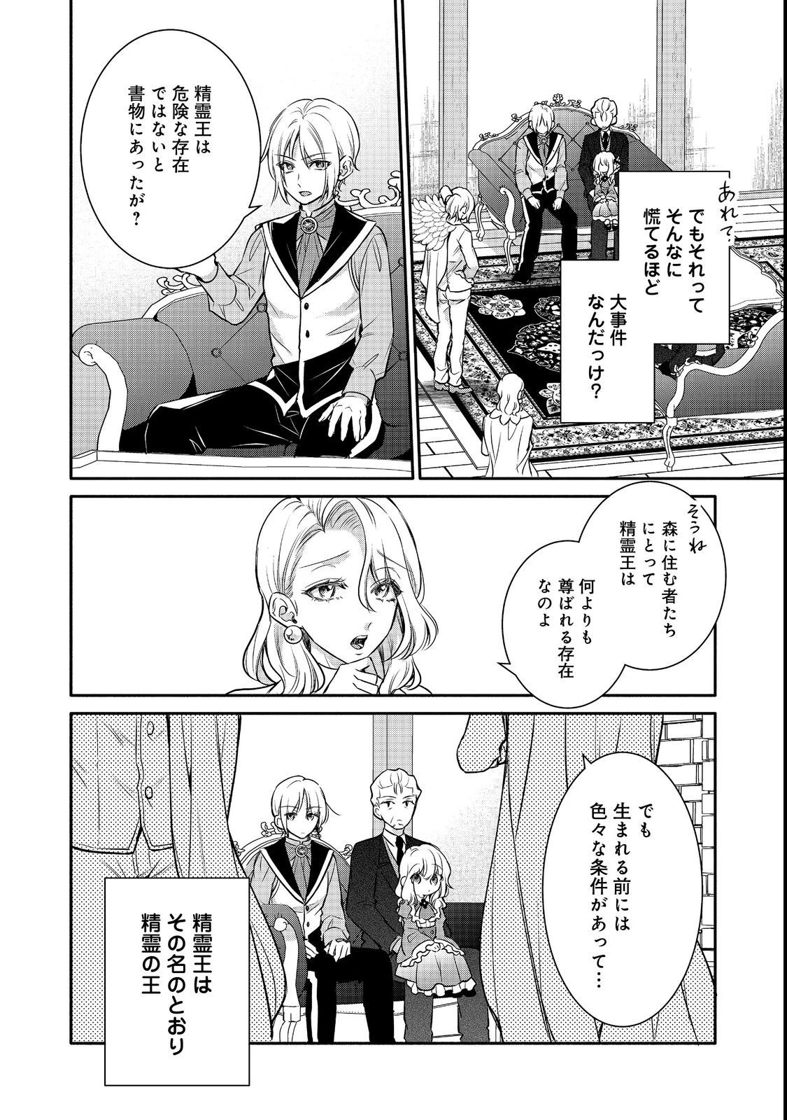 氷の侯爵様に甘やかされたいっ！～シリアス展開しかない幼女に転生してしまった私の奮闘記～＠ＣＯＭＩＣ 第10話 - 14