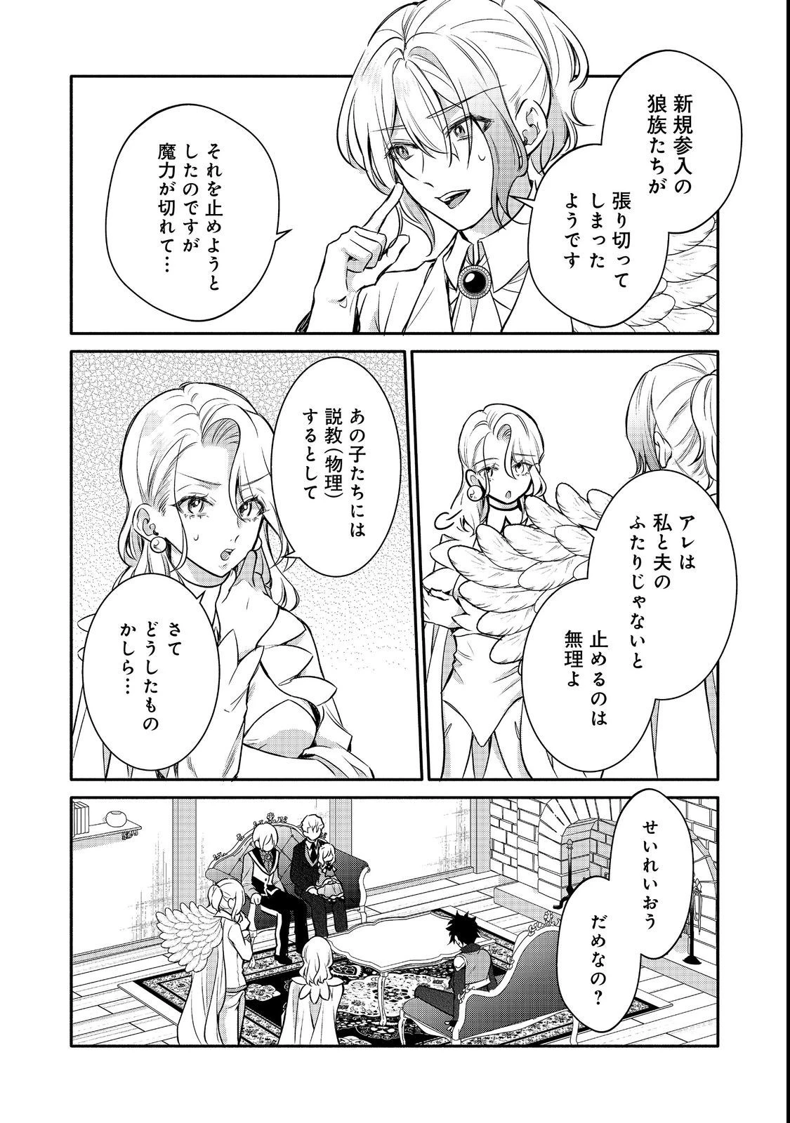 氷の侯爵様に甘やかされたいっ！～シリアス展開しかない幼女に転生してしまった私の奮闘記～＠ＣＯＭＩＣ 第10話 - 16