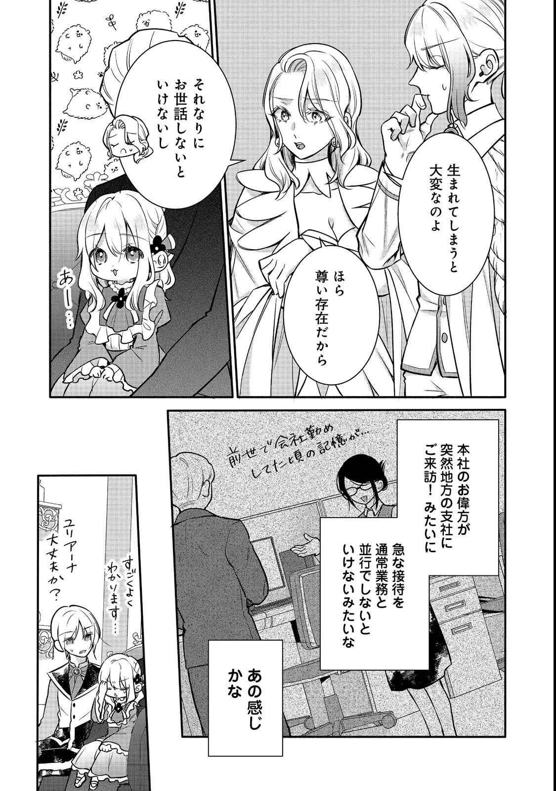 氷の侯爵様に甘やかされたいっ！～シリアス展開しかない幼女に転生してしまった私の奮闘記～＠ＣＯＭＩＣ 第10話 - 17