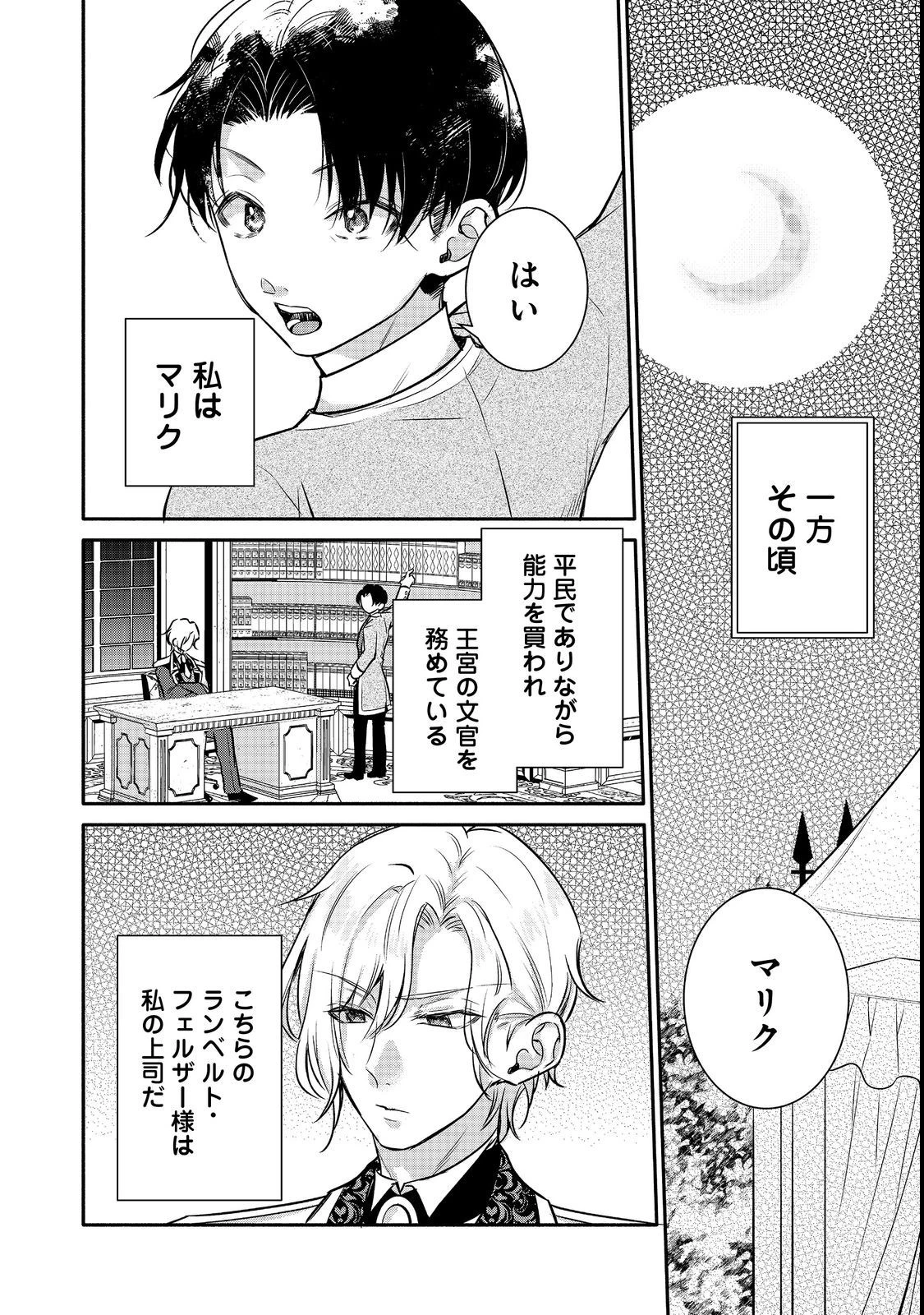 氷の侯爵様に甘やかされたいっ！～シリアス展開しかない幼女に転生してしまった私の奮闘記～＠ＣＯＭＩＣ 第10話 - 18