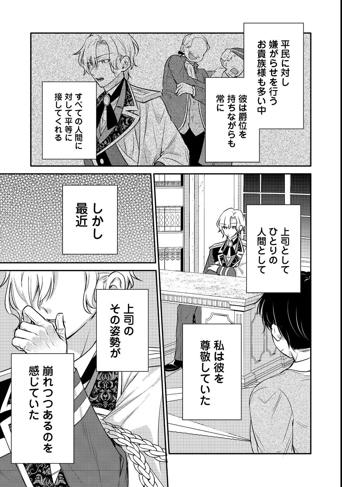 氷の侯爵様に甘やかされたいっ！～シリアス展開しかない幼女に転生してしまった私の奮闘記～＠ＣＯＭＩＣ 第10話 - 19