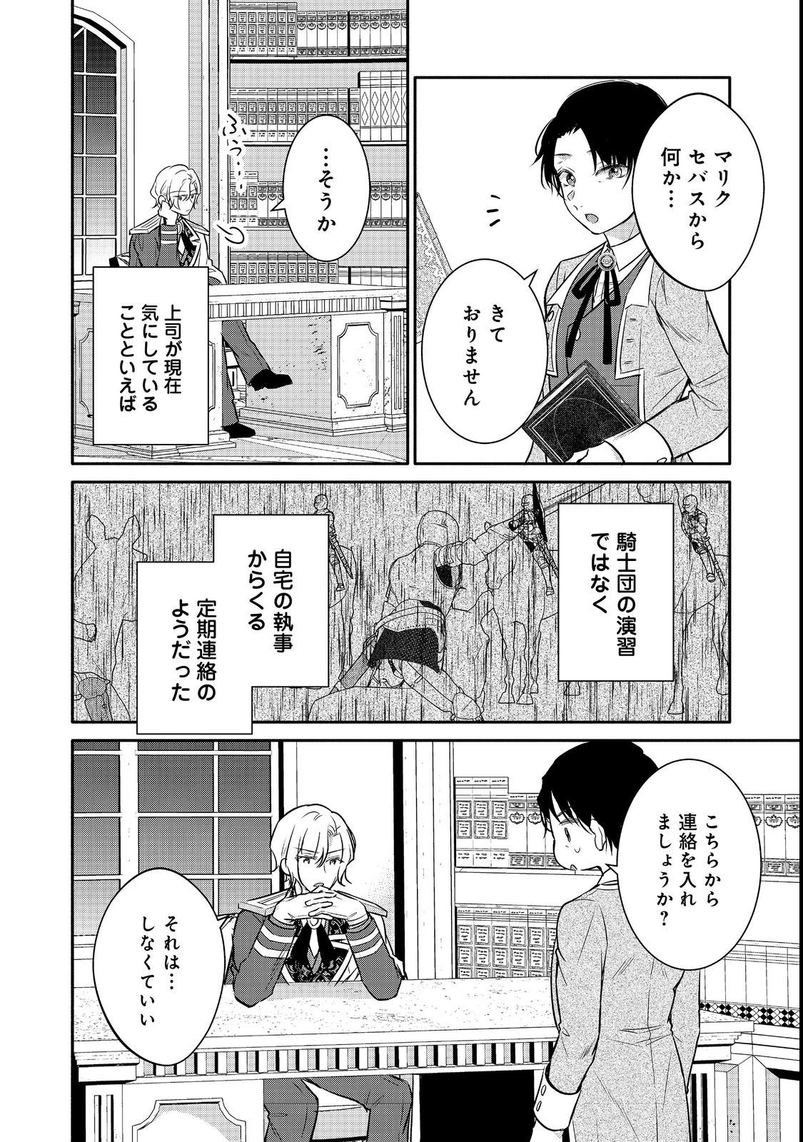 氷の侯爵様に甘やかされたいっ！～シリアス展開しかない幼女に転生してしまった私の奮闘記～＠ＣＯＭＩＣ 第10話 - 20