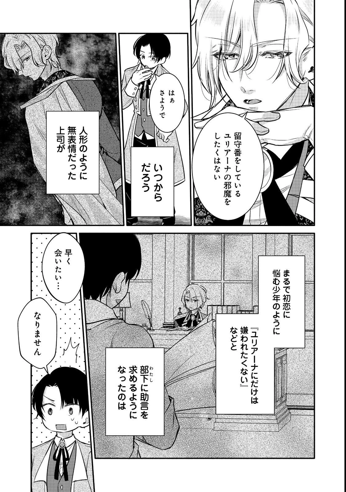 氷の侯爵様に甘やかされたいっ！～シリアス展開しかない幼女に転生してしまった私の奮闘記～＠ＣＯＭＩＣ 第10話 - 21