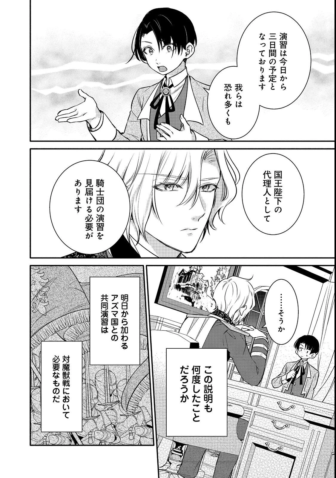 氷の侯爵様に甘やかされたいっ！～シリアス展開しかない幼女に転生してしまった私の奮闘記～＠ＣＯＭＩＣ 第10話 - 22